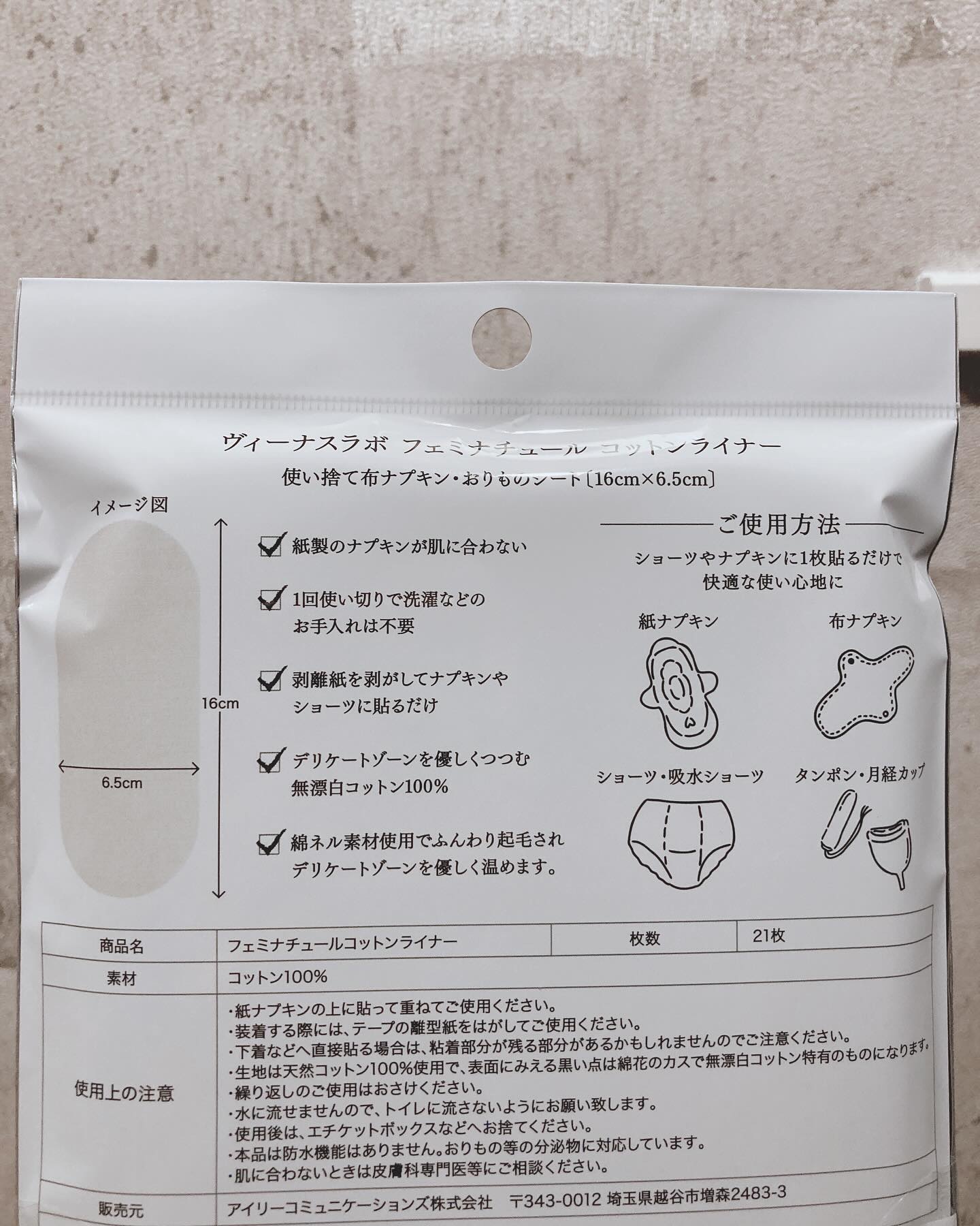 フェミナチュールコットンライナー/ヴィーナスラボ/おりものシートを使ったクチコミ（3枚目）