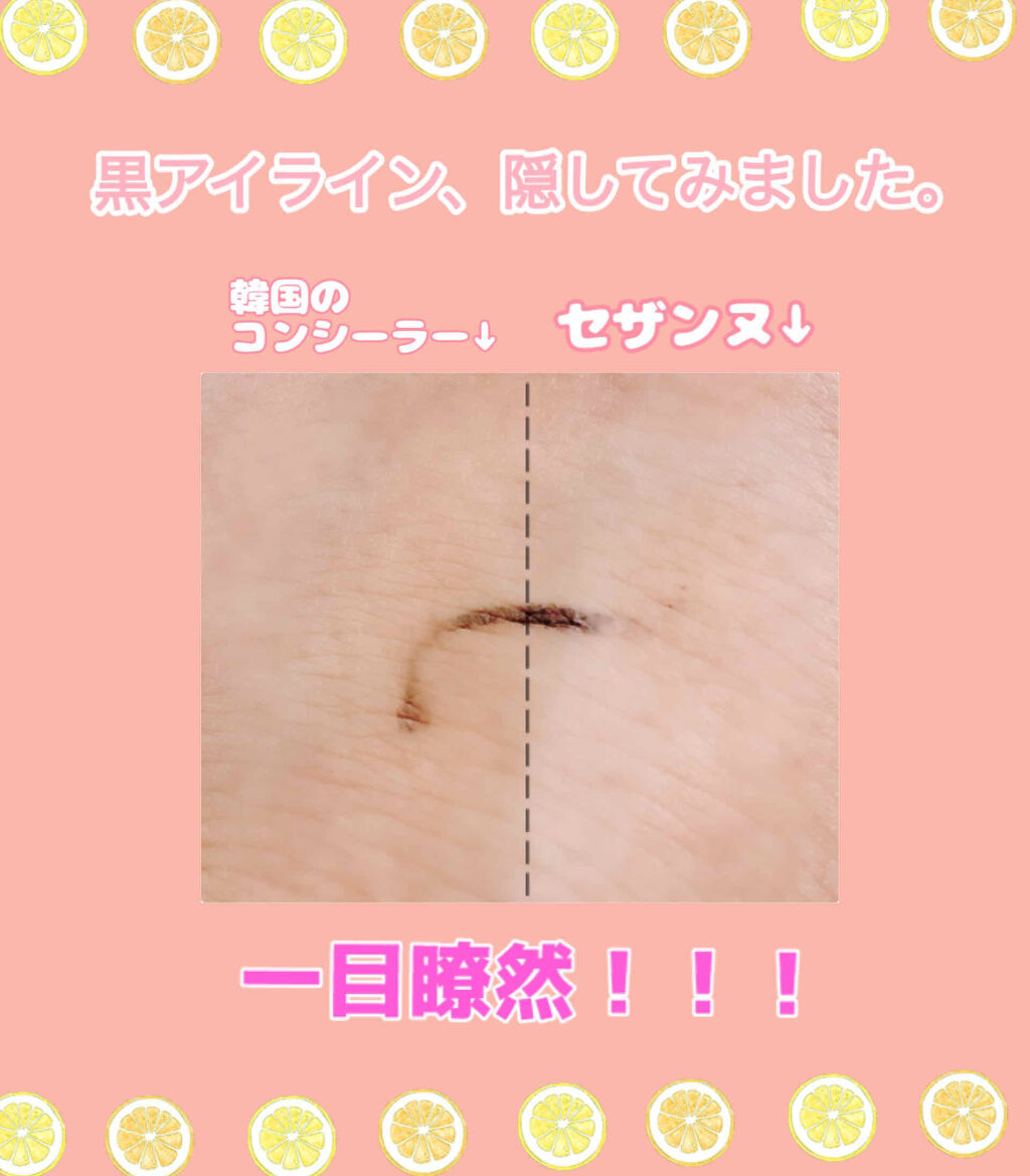 ストレッチコンシーラー 10 ライト系/CEZANNE/リキッドコンシーラーを使ったクチコミ（2枚目）