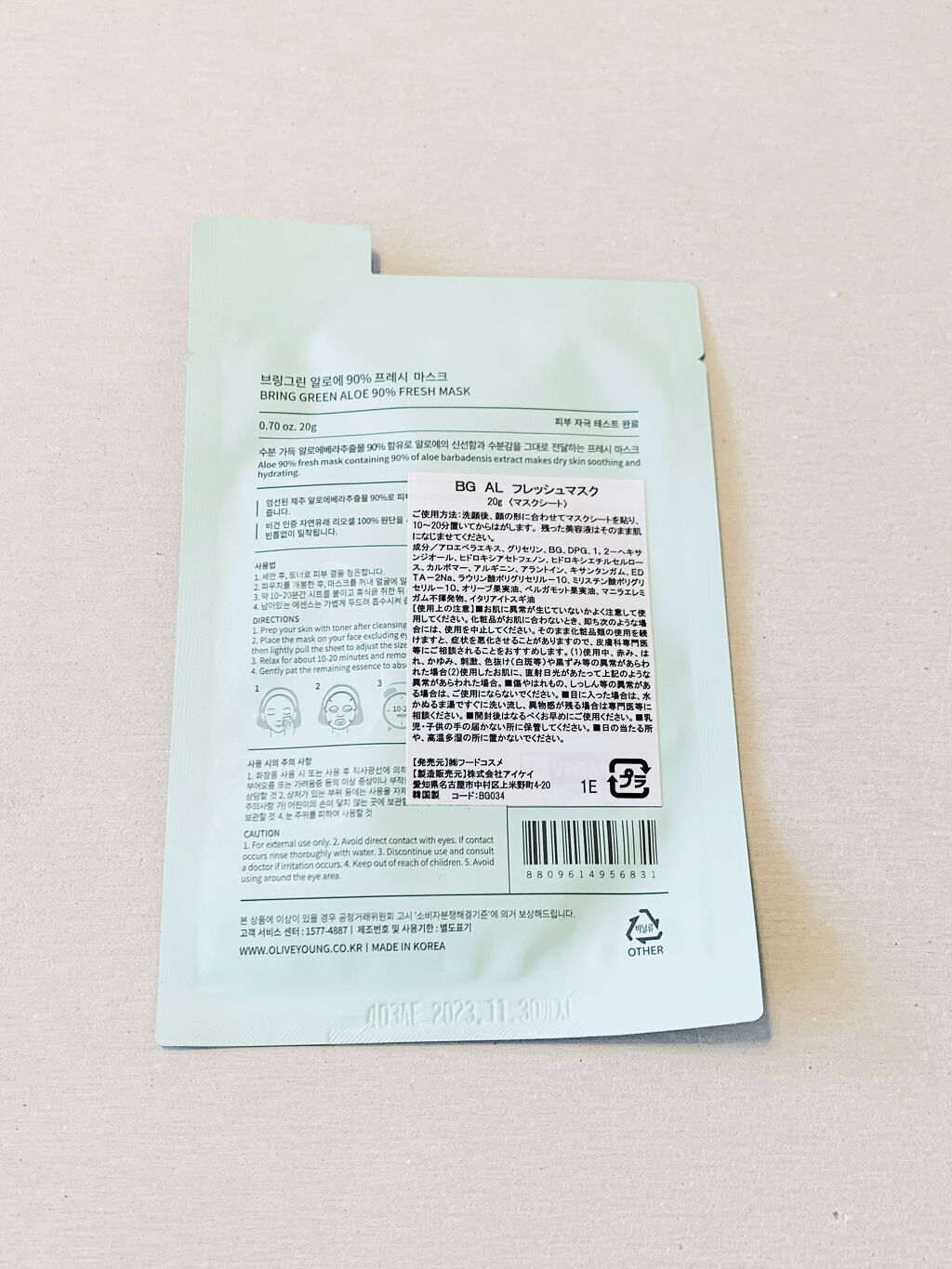 BRING GREEN フレッシュマスクシート アロエのクチコミ「【BRING GREEN フレッシュマスクシート アロエ】

BRING GREEN はずっと.....」（2枚目）