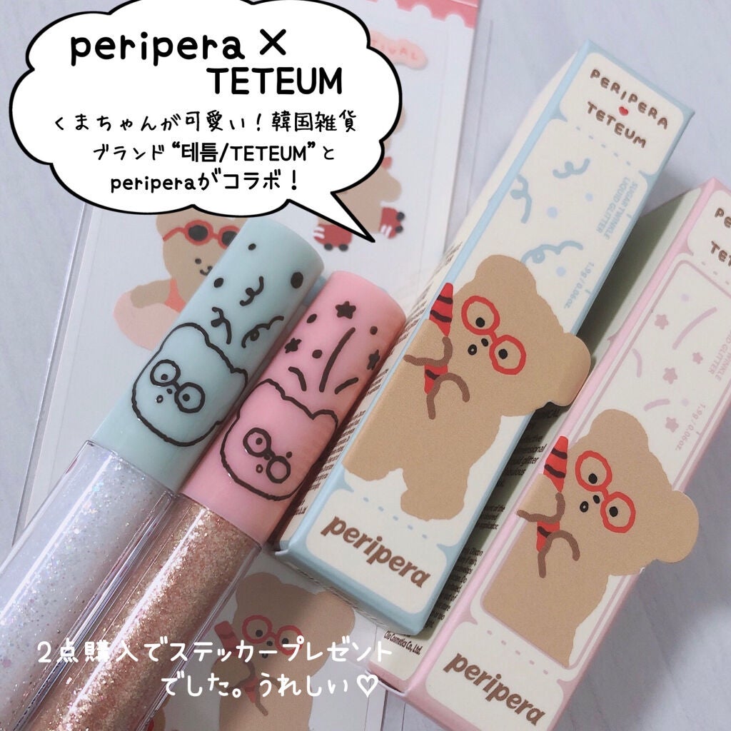 シュガー トゥインクル リキッド グリッター/PERIPERA/グリッターを使ったクチコミ(2枚目)