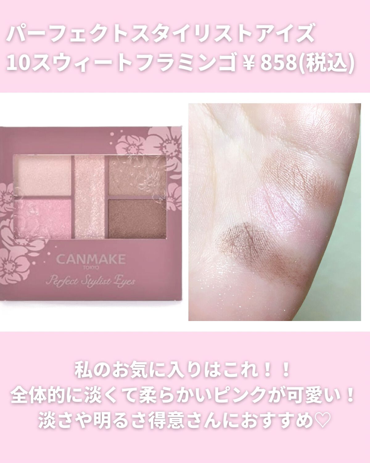 ジューシーピュアアイズ/キャンメイク/アイシャドウパレットを使ったクチコミ（2枚目）