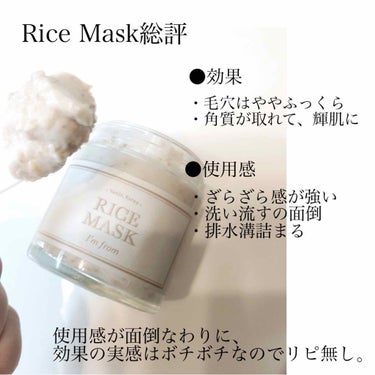 RICE MASK/I'm from/洗い流すパック・マスクを使ったクチコミ（4枚目）