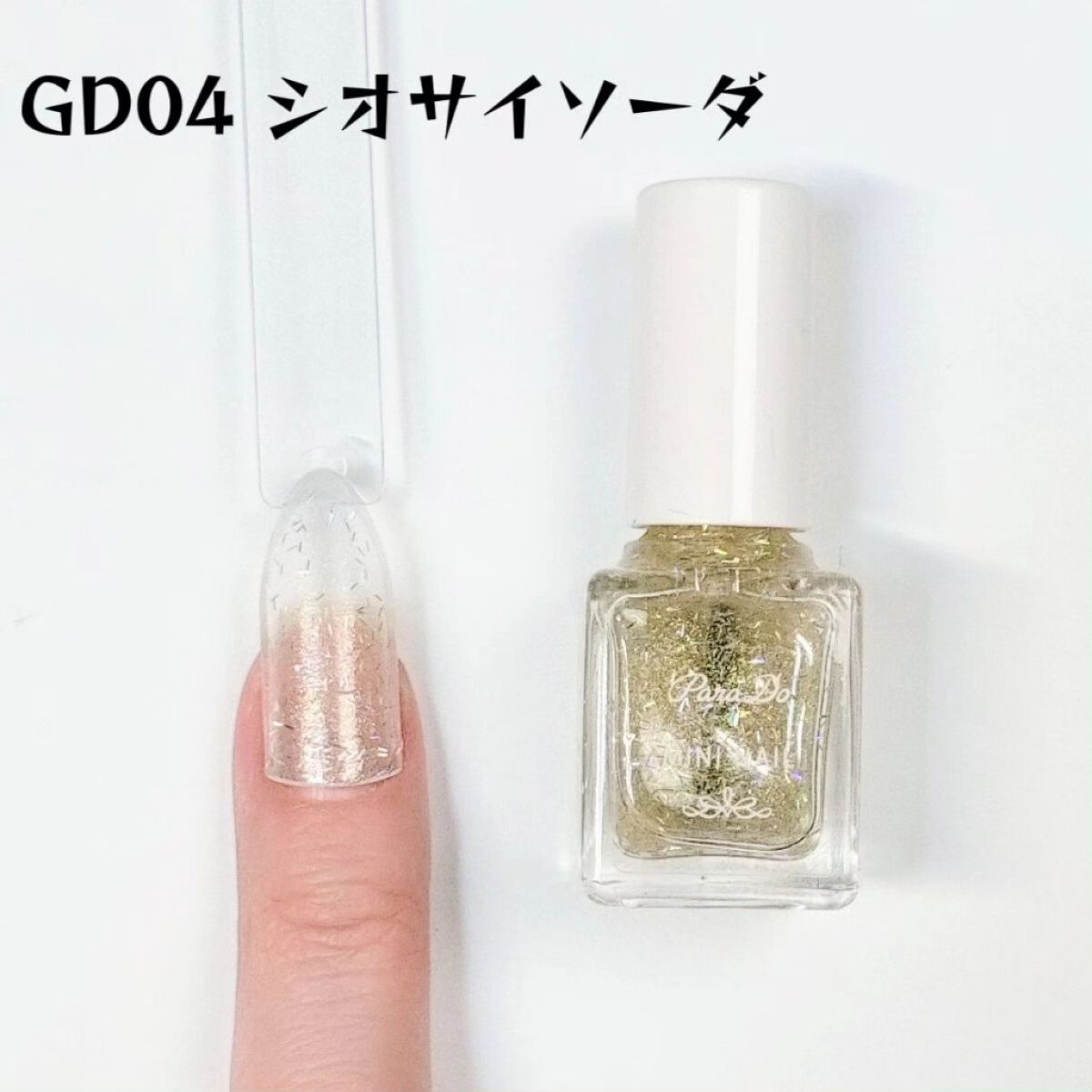 ミニネイル/パラドゥ/マニキュアを使ったクチコミ（2枚目）