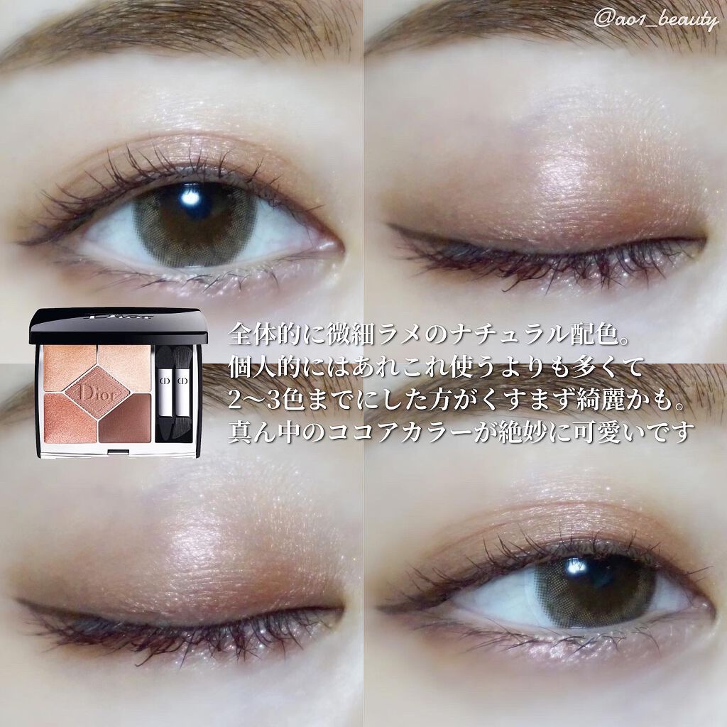 【旧】サンク クルール クチュール/Dior/アイシャドウパレットを使ったクチコミ(3枚目)