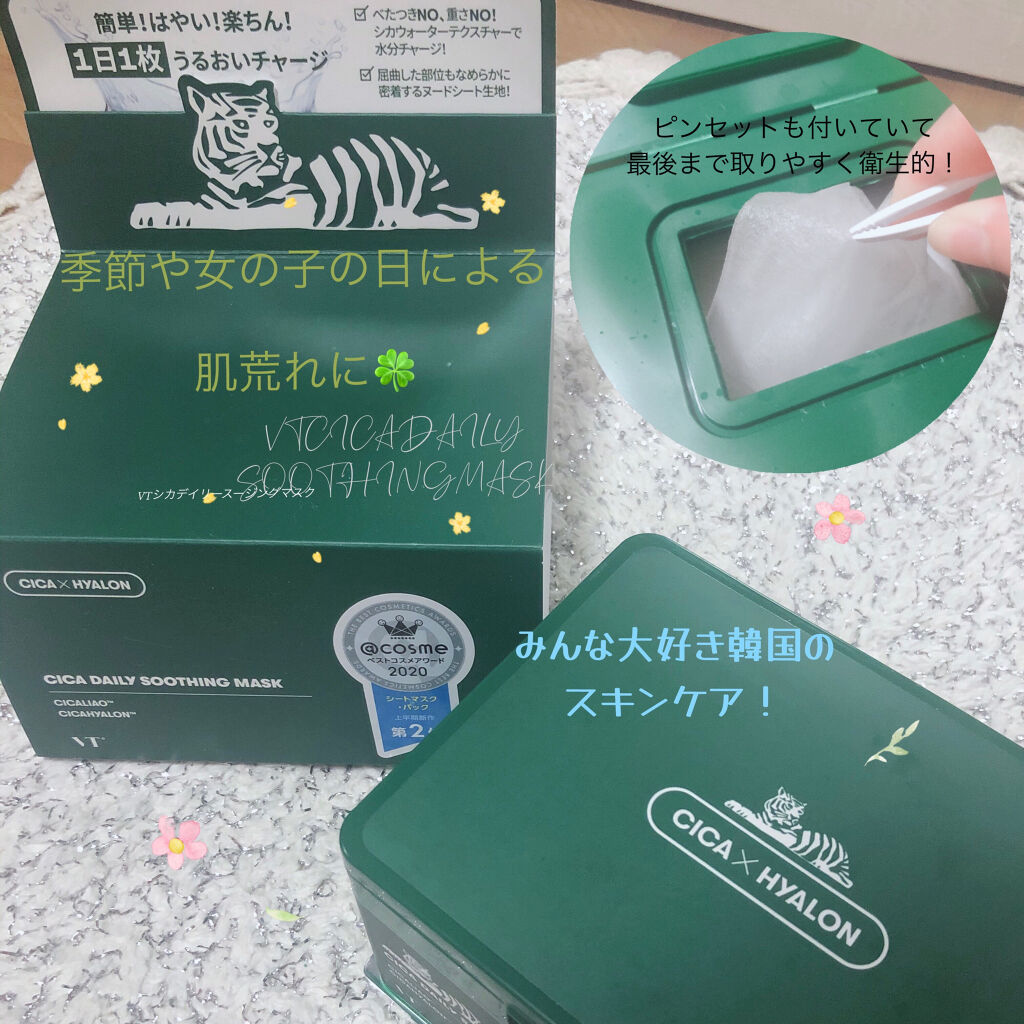 今回紹介するのはVT Cosmeticsさんから
CICAデイリースージングマスク　30枚入り
値段はまちまちですが一般的な値段は2420円です。

SNSやYouTube、LIPSで鎮静効果があると
話題なので購入🙌🏻

シートは薄め