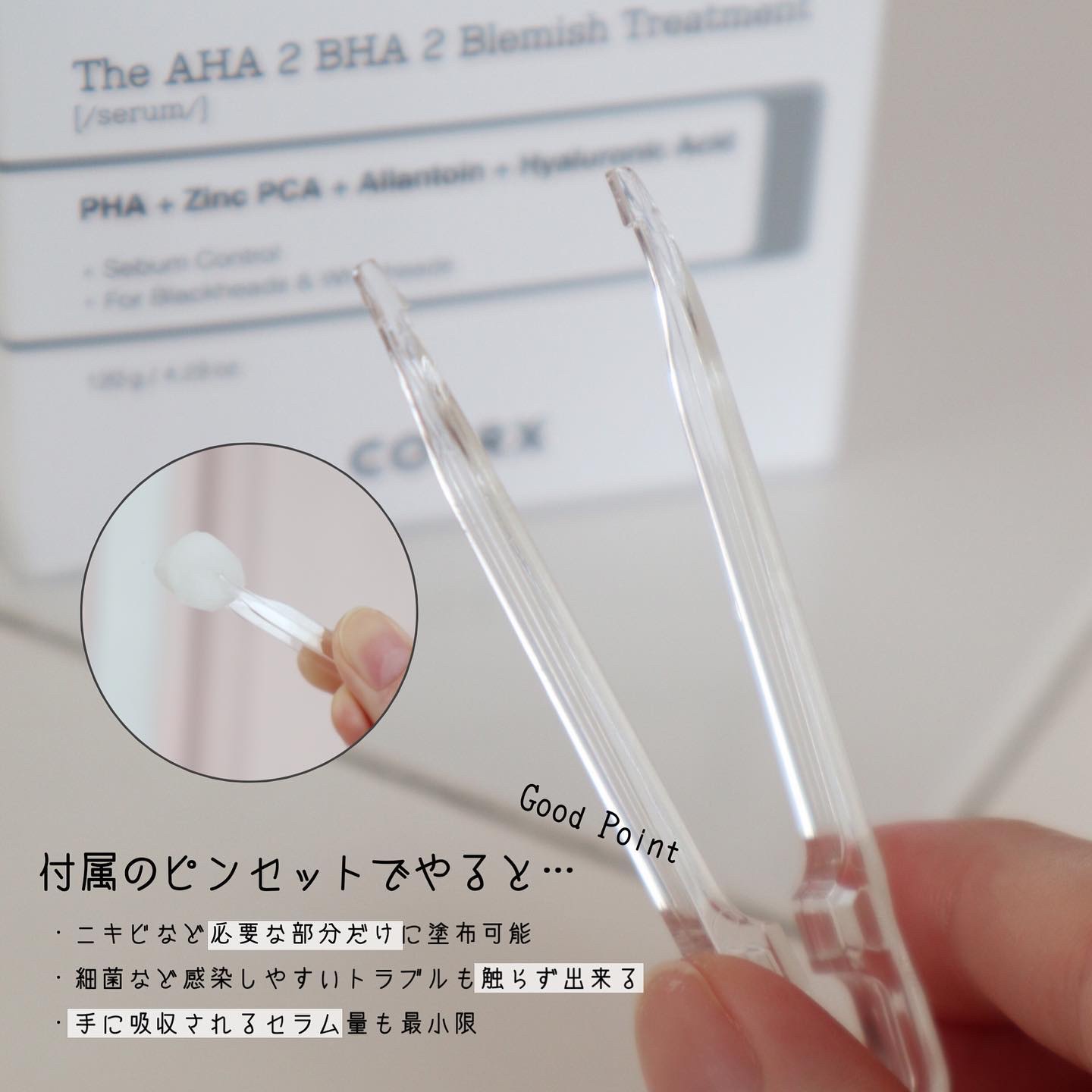 RXザ・AHA2 BHA2 ブラミッシュトリートメントセラムコットン/COSRX/美容液を使ったクチコミ（3枚目）