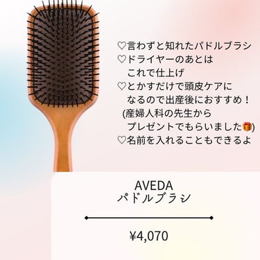 パドル ブラシ/AVEDA/ヘアブラシを使ったクチコミ（7枚目）