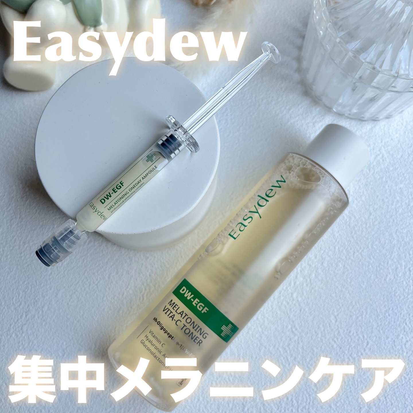 メラトーニングビタＣトナー/Easydew/化粧水を使ったクチコミ（1枚目）