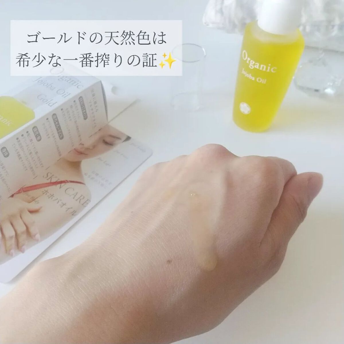 ホホバオイル・0/オブ・コスメティックス/ボディオイルを使ったクチコミ（2枚目）