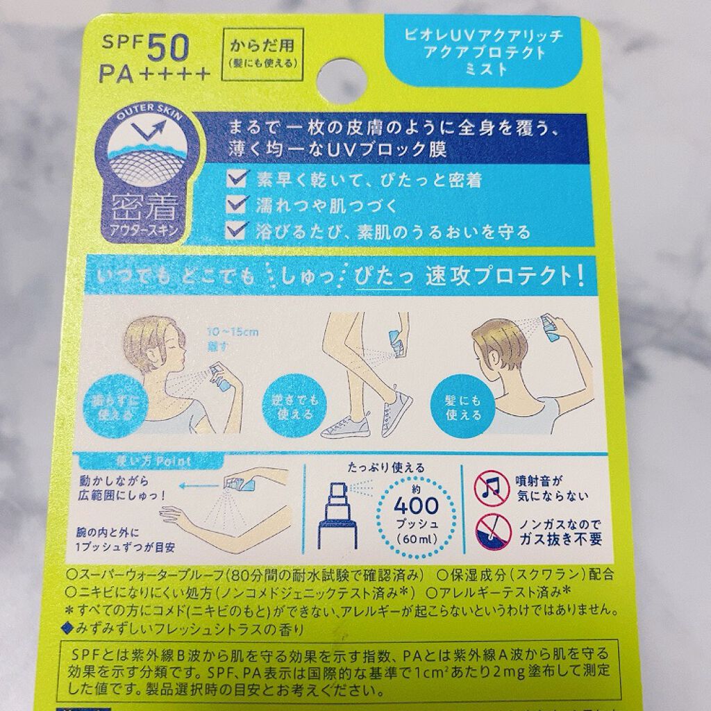 ビオレUV アクアリッチ アクアプロテクトミスト/ビオレ/日焼け止めミスト・スプレーを使ったクチコミ(2枚目)
