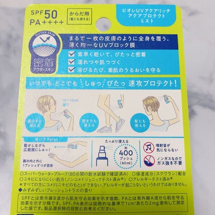 ビオレUV アクアリッチ アクアプロテクトミスト/ビオレ/日焼け止めミスト・スプレーを使ったクチコミ(2枚目)