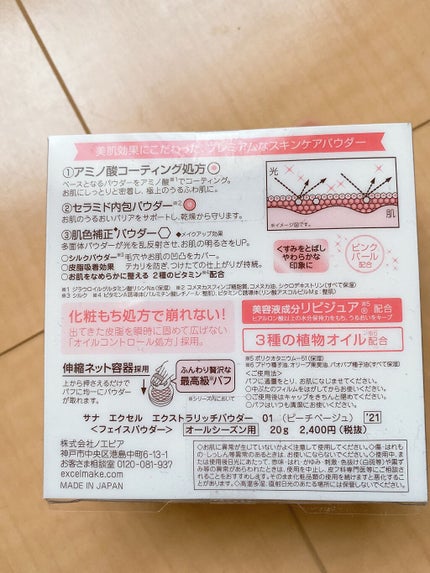 エクストラリッチパウダー ’21/excel/ルースパウダーを使ったクチコミ(6枚目)