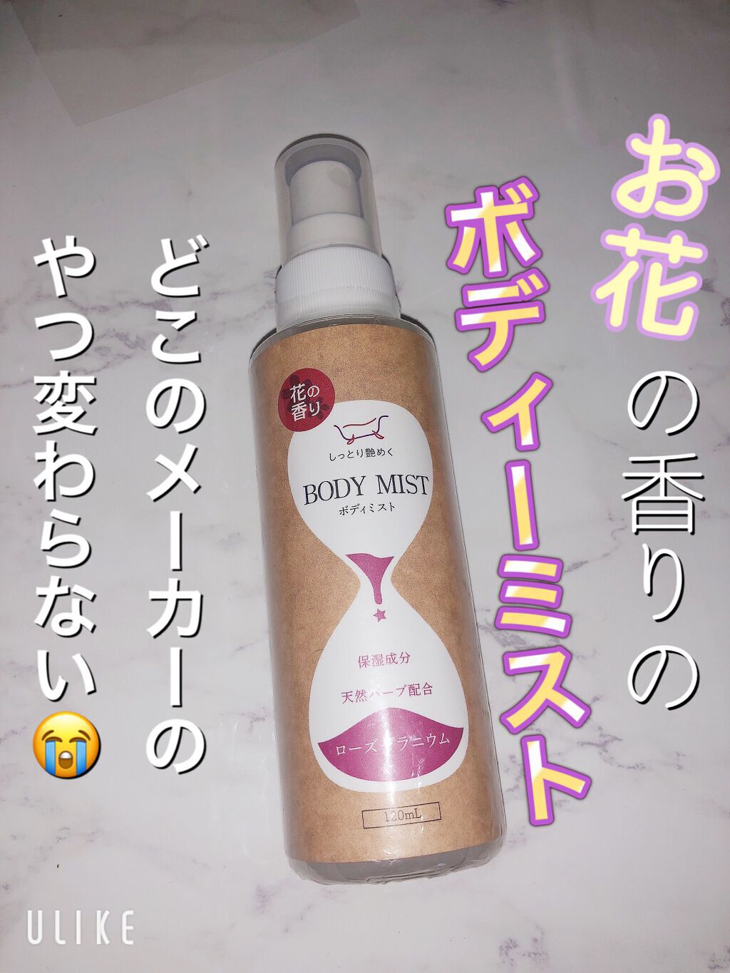 ボディーミスト 花の香り/セルレ/その他を使ったクチコミ（1枚目）
