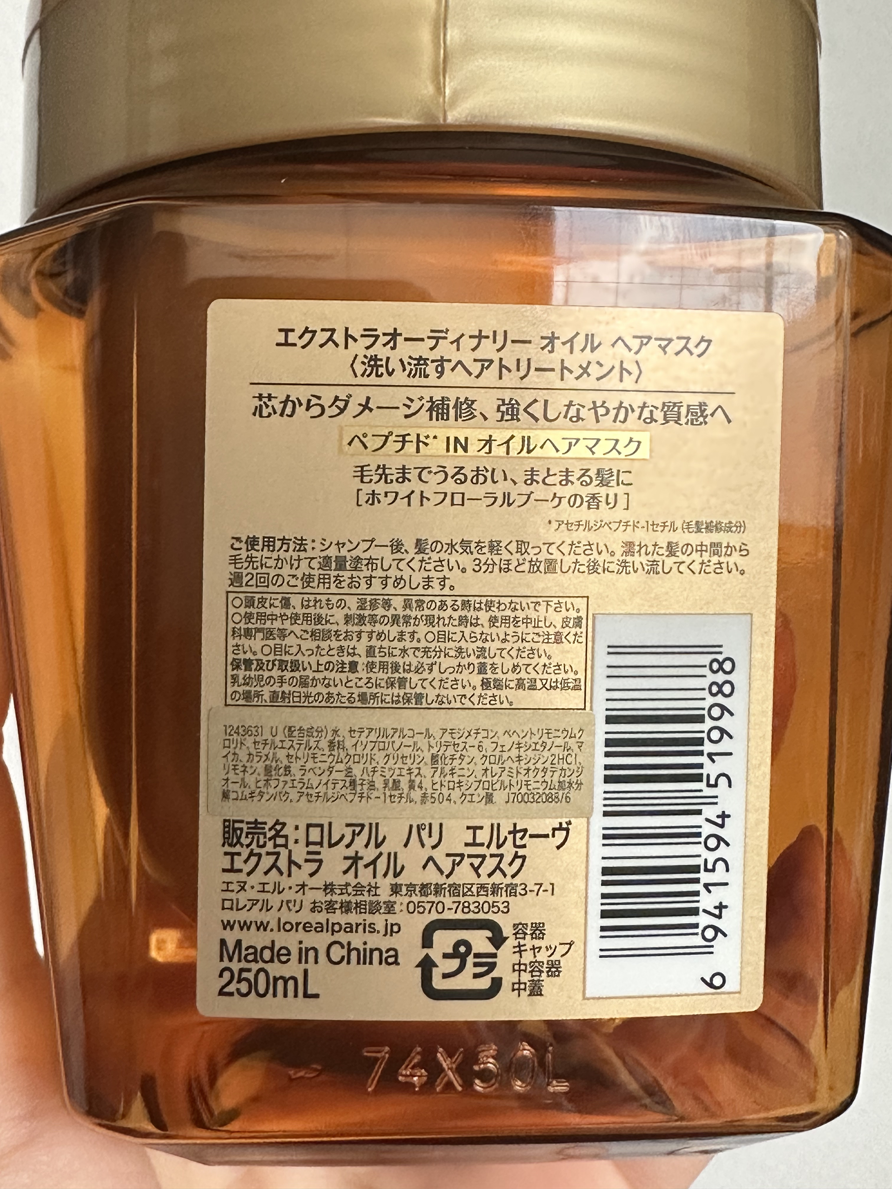 エクストラオーディナリー オイル ヘアマスク/ロレアル パリ/ヘアマスク・ヘアパックを使ったクチコミ（2枚目）