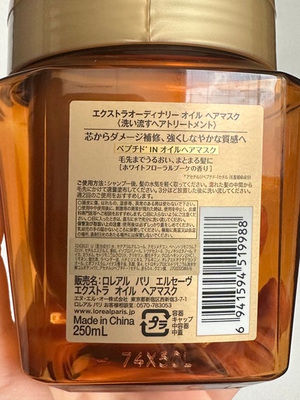 エクストラオーディナリー オイル ヘアマスク/ロレアル パリ/ヘアマスク・ヘアパックを使ったクチコミ(2枚目)