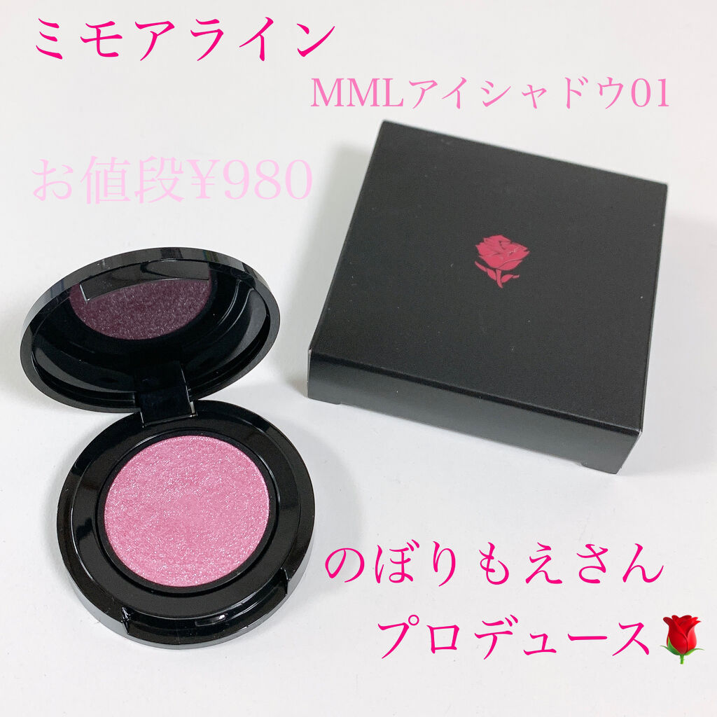 MMLアイシャドウ/ミモアライン/単色アイシャドウを使ったクチコミ（2枚目）