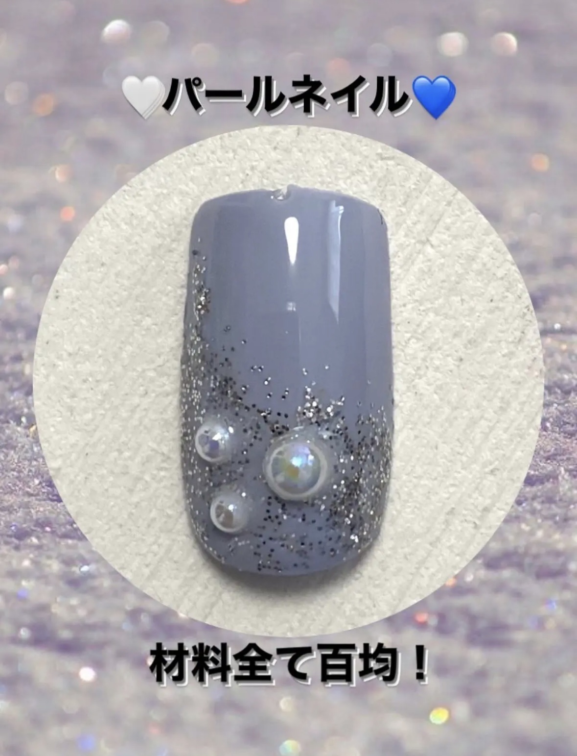 ネイルパーツ/セリア/ネイルチップ・パーツを使ったクチコミ（1枚目）