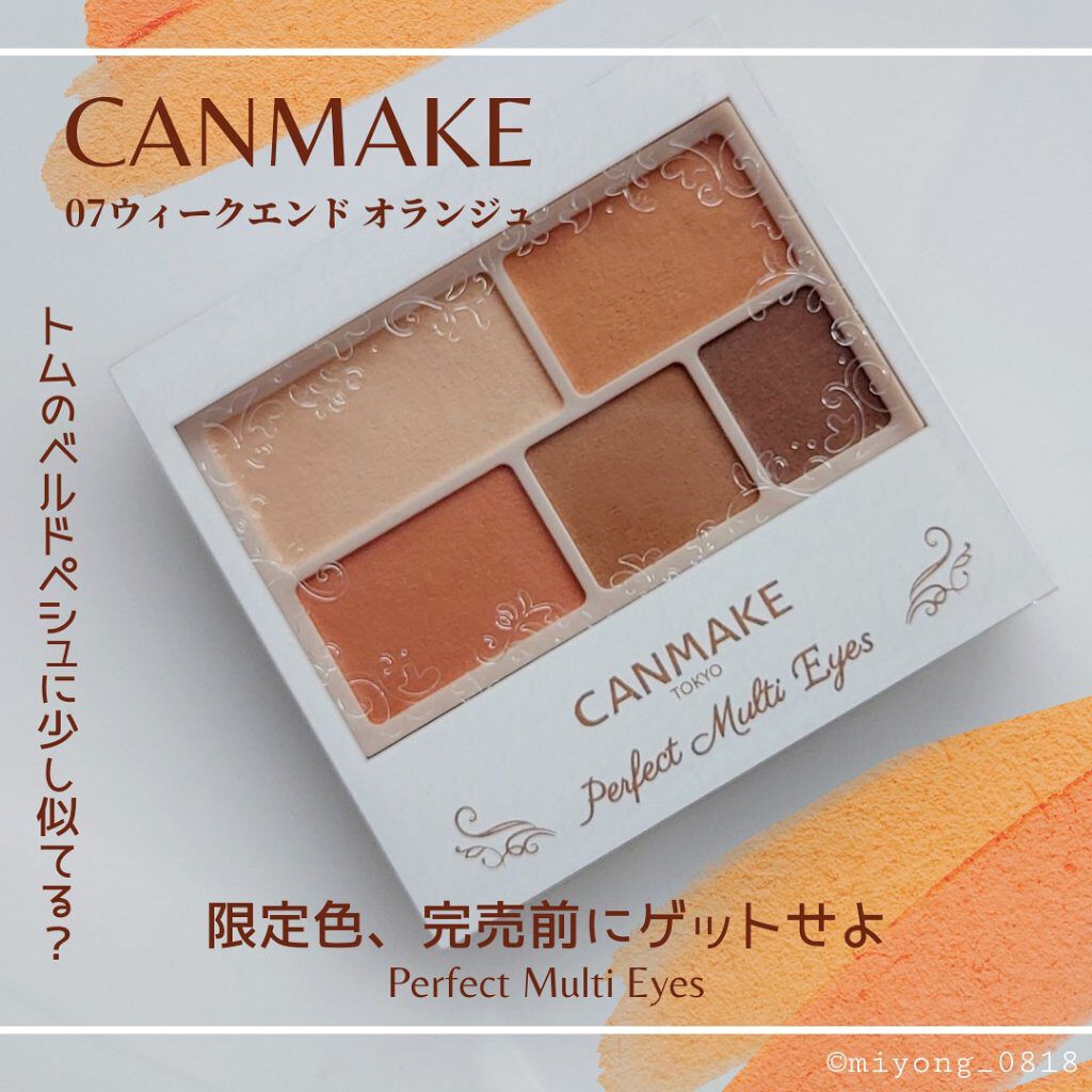 パーフェクトマルチアイズ 07 ウィークエンドオランジュ/キャンメイク/アイシャドウパレットを使ったクチコミ（1枚目）