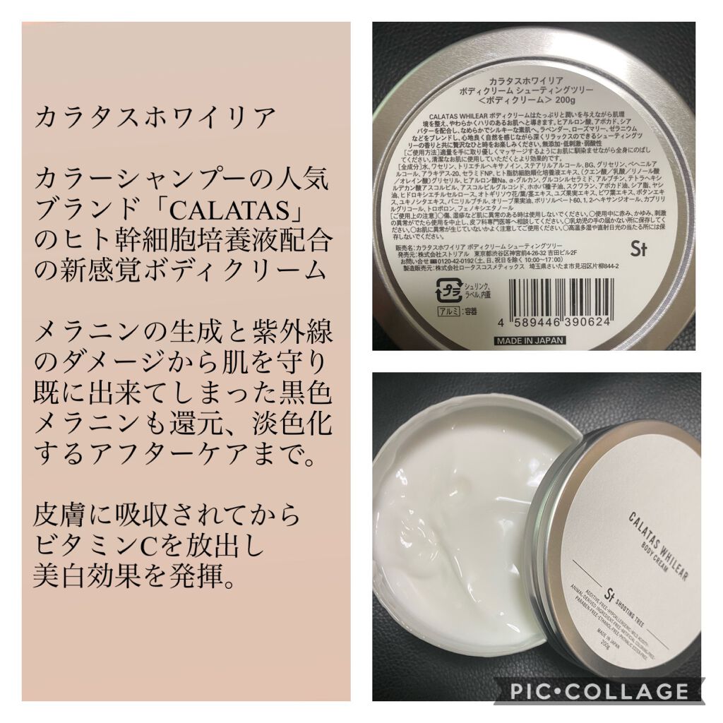 カラタスホワイリア ボディクリーム/CALATAS/ボディクリームを使ったクチコミ（2枚目）