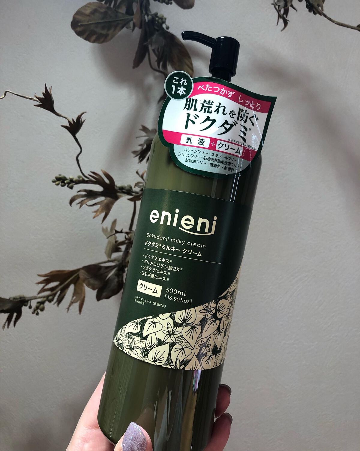 ドクダミミルキークリーム/enieni /フェイスクリームを使ったクチコミ(1枚目)