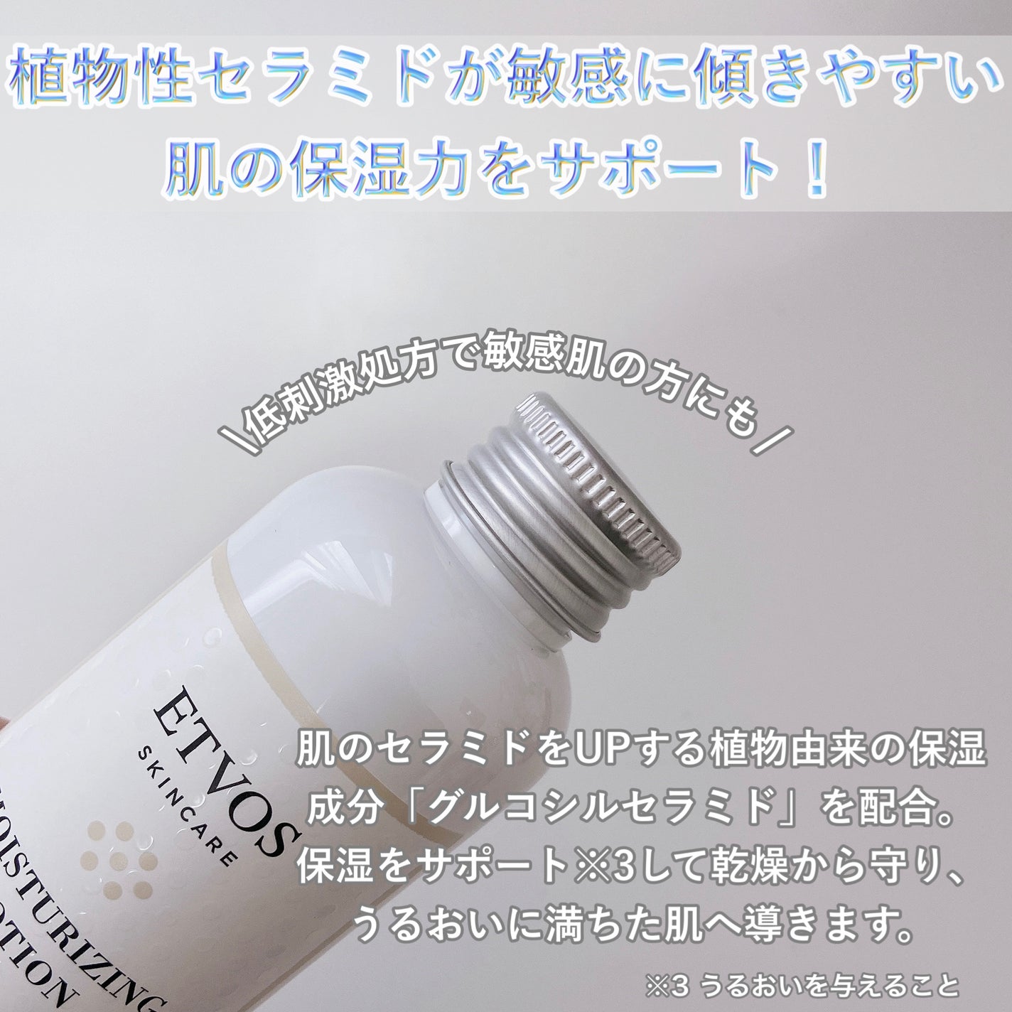 モイスチャライジングローション/エトヴォス/化粧水を使ったクチコミ(3枚目)