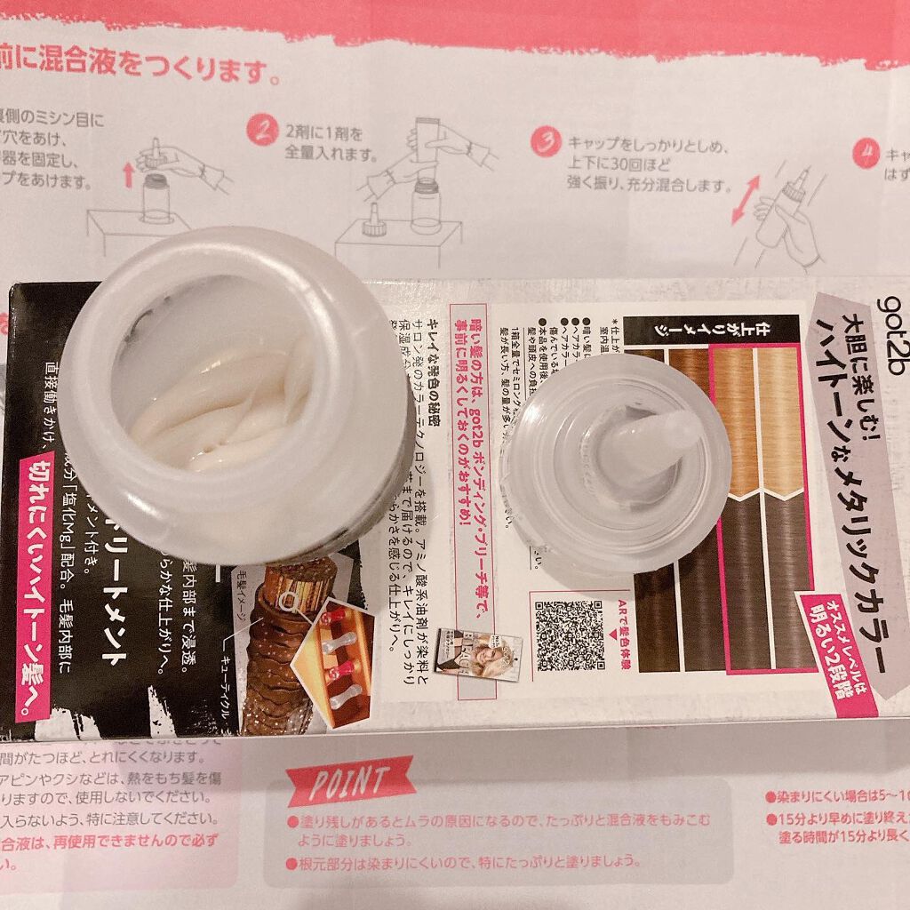 ボンディング・ブリーチ/got2b/ブリーチ剤を使ったクチコミ(5枚目)