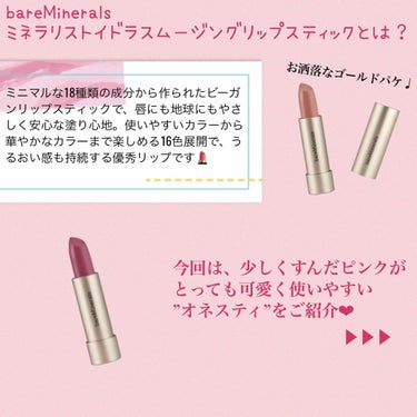 ミネラリスト イドラ スムージング リップスティック/bareMinerals/口紅を使ったクチコミ（2枚目）