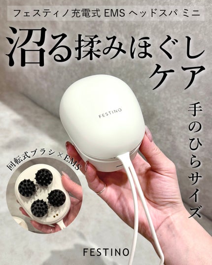 充電式EMSヘッドスパ ミニ/FESTINO/ヘッドマッサージャーを使ったクチコミ(1枚目)