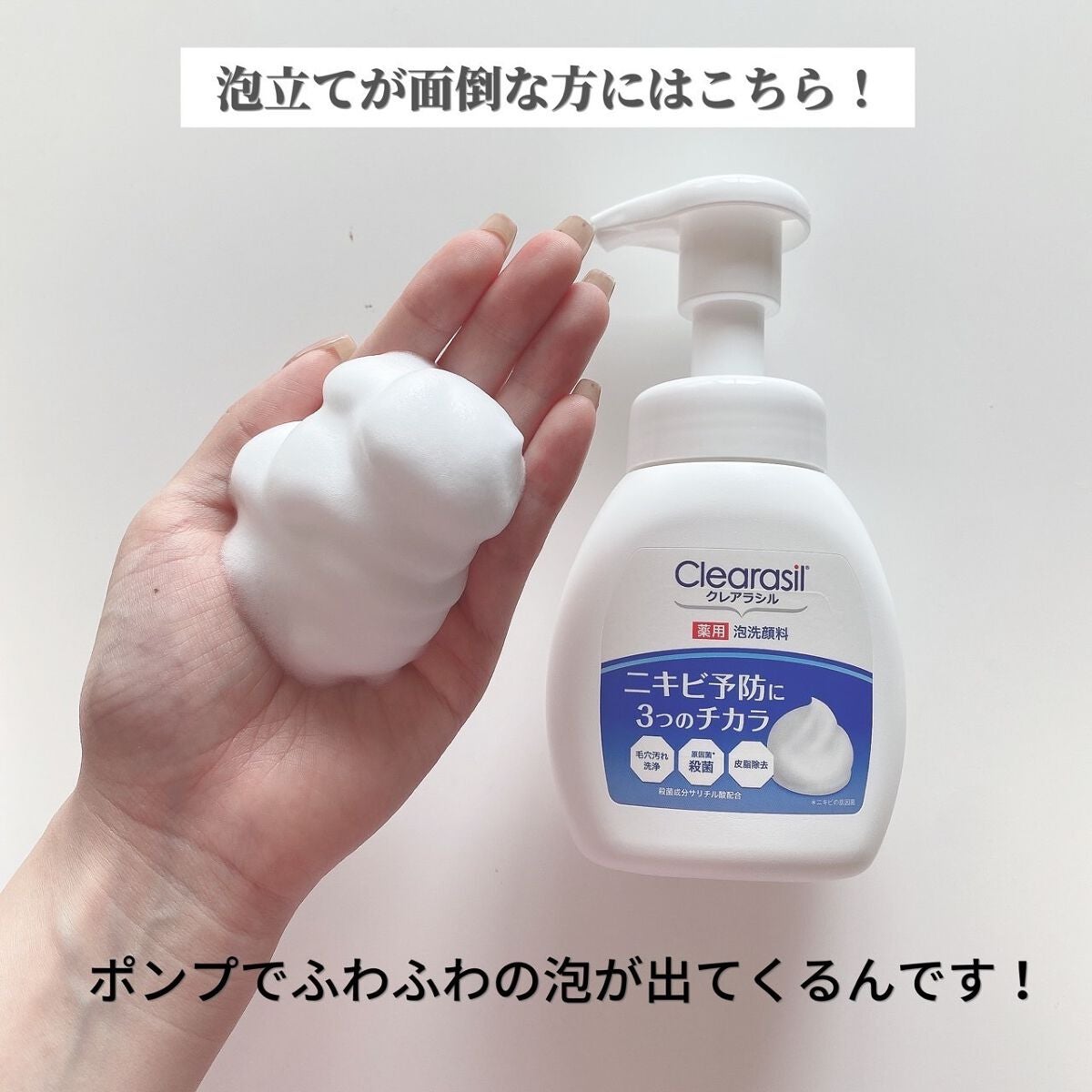 薬用 泡洗顔料/クレアラシル/洗顔フォームを使ったクチコミ(7枚目)