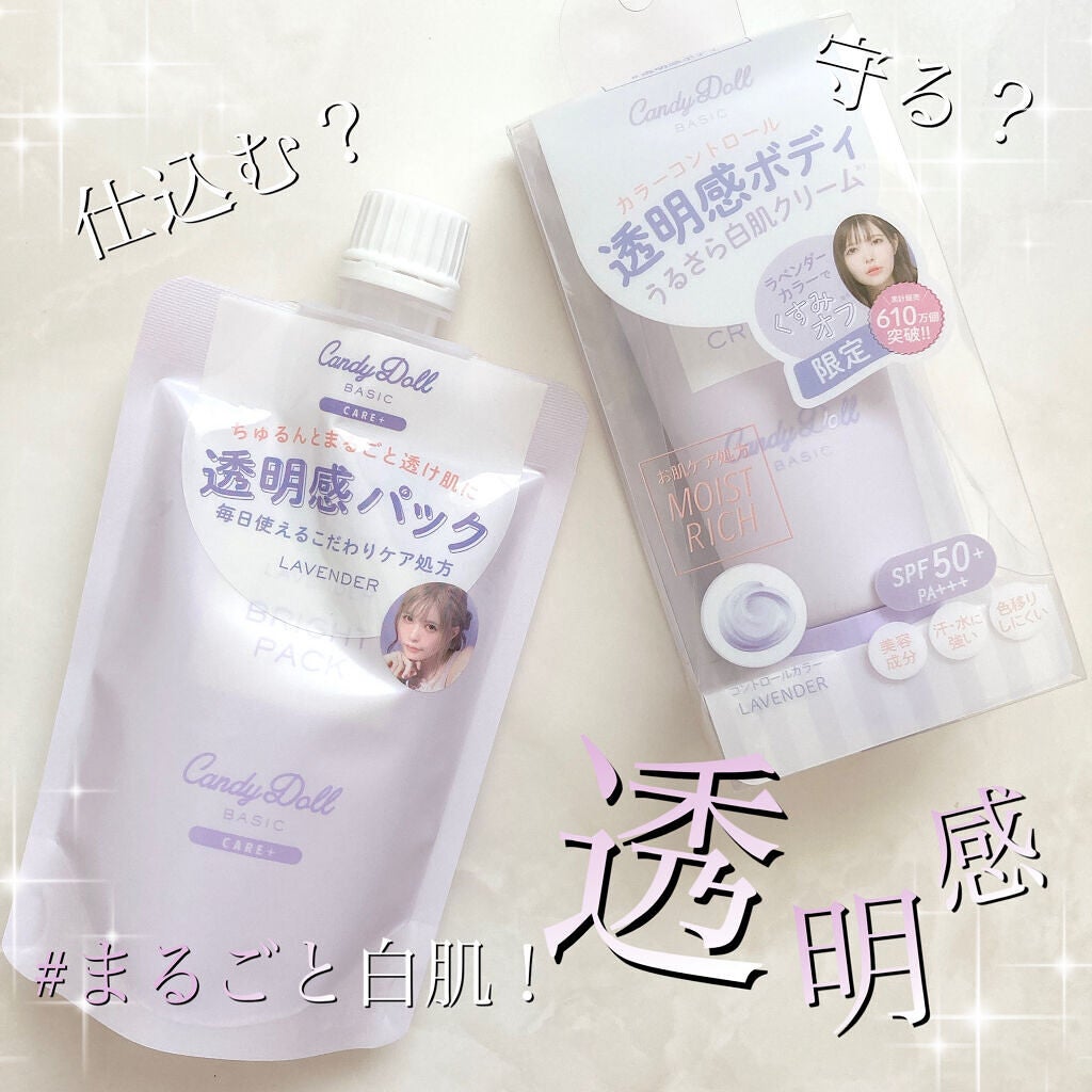 ブライトピュアクリーム/CandyDoll/化粧下地を使ったクチコミ(1枚目)