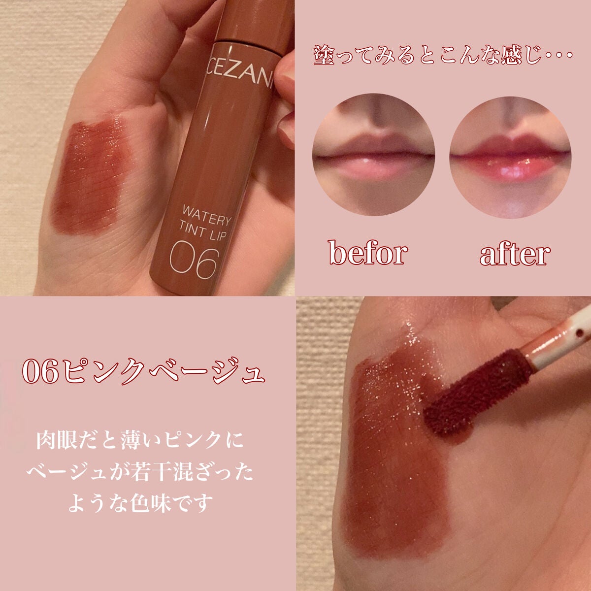 ウォータリーティントリップ/CEZANNE/リップティントを使ったクチコミ(2枚目)