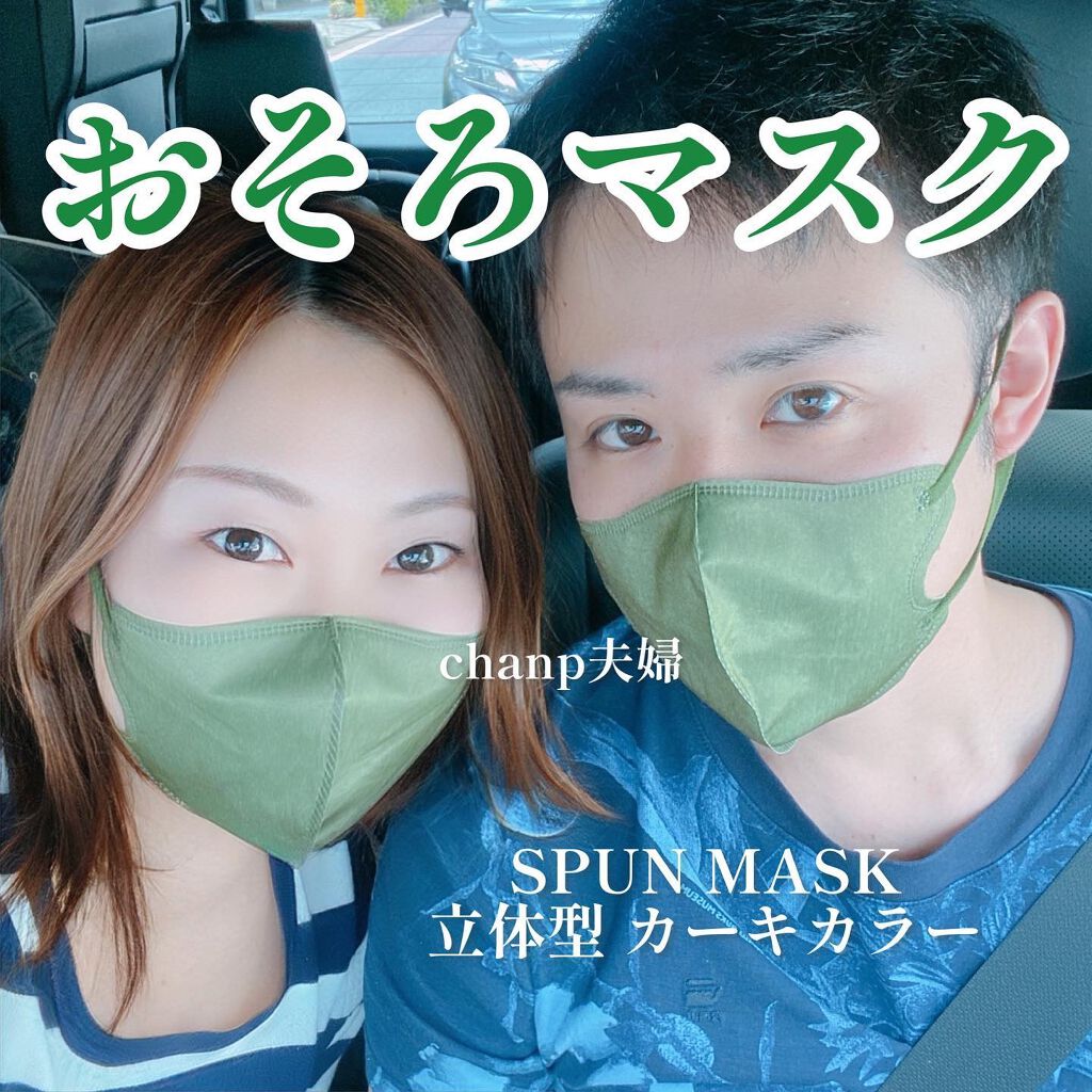 立体型スパンレース不織布カラーマスク/ISDG 医食同源ドットコム/マスクを使ったクチコミ(1枚目)