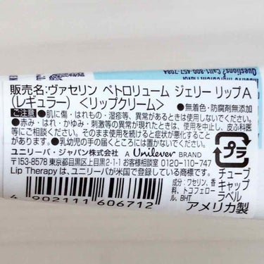 ペトロリューム ジェリー リップ レギュラー/ヴァセリン/リップケア・リップクリームを使ったクチコミ（2枚目）