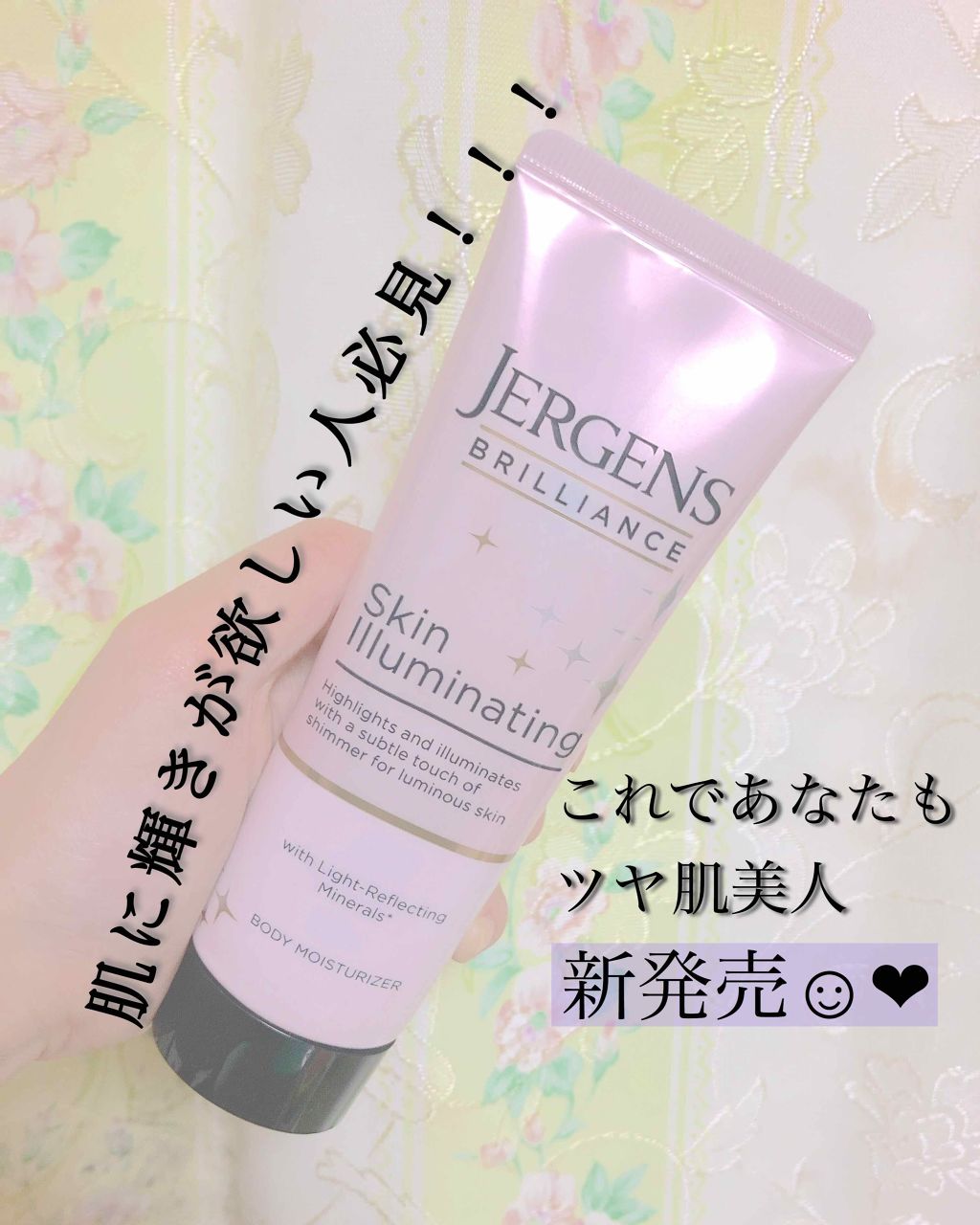 ブリリアンス スキンイルミネーティング　ＳＨ/JERGENS(ジャーゲンズ)/ボディクリームを使ったクチコミ（1枚目）