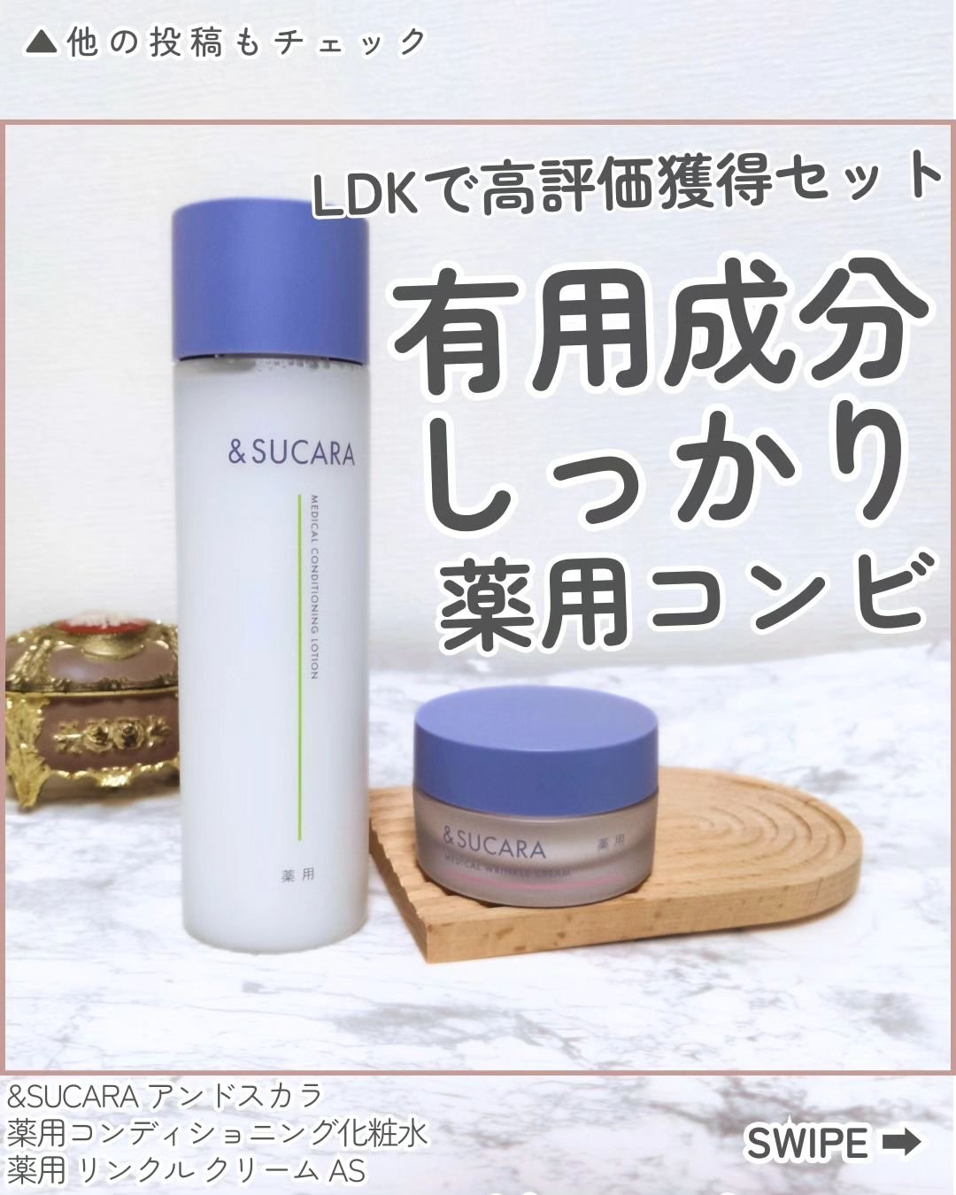 薬用 コンディショニング  ローション/&SUCARA/化粧水を使ったクチコミ（1枚目）