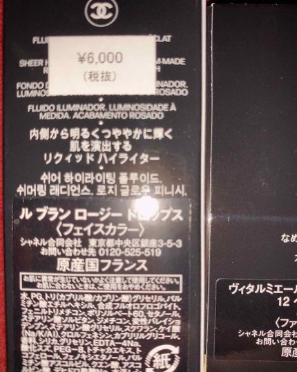 ル ブラン ロージー ドロップス/CHANEL/リキッドハイライトを使ったクチコミ(3枚目)