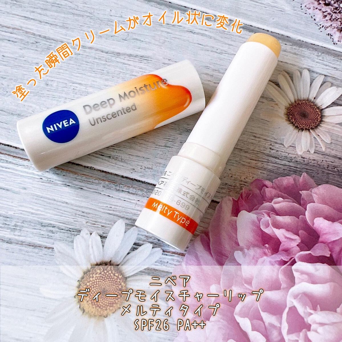 ニベア ディープモイスチャーリップ メルティタイプ/ニベア/リップクリームを使ったクチコミ（1枚目）