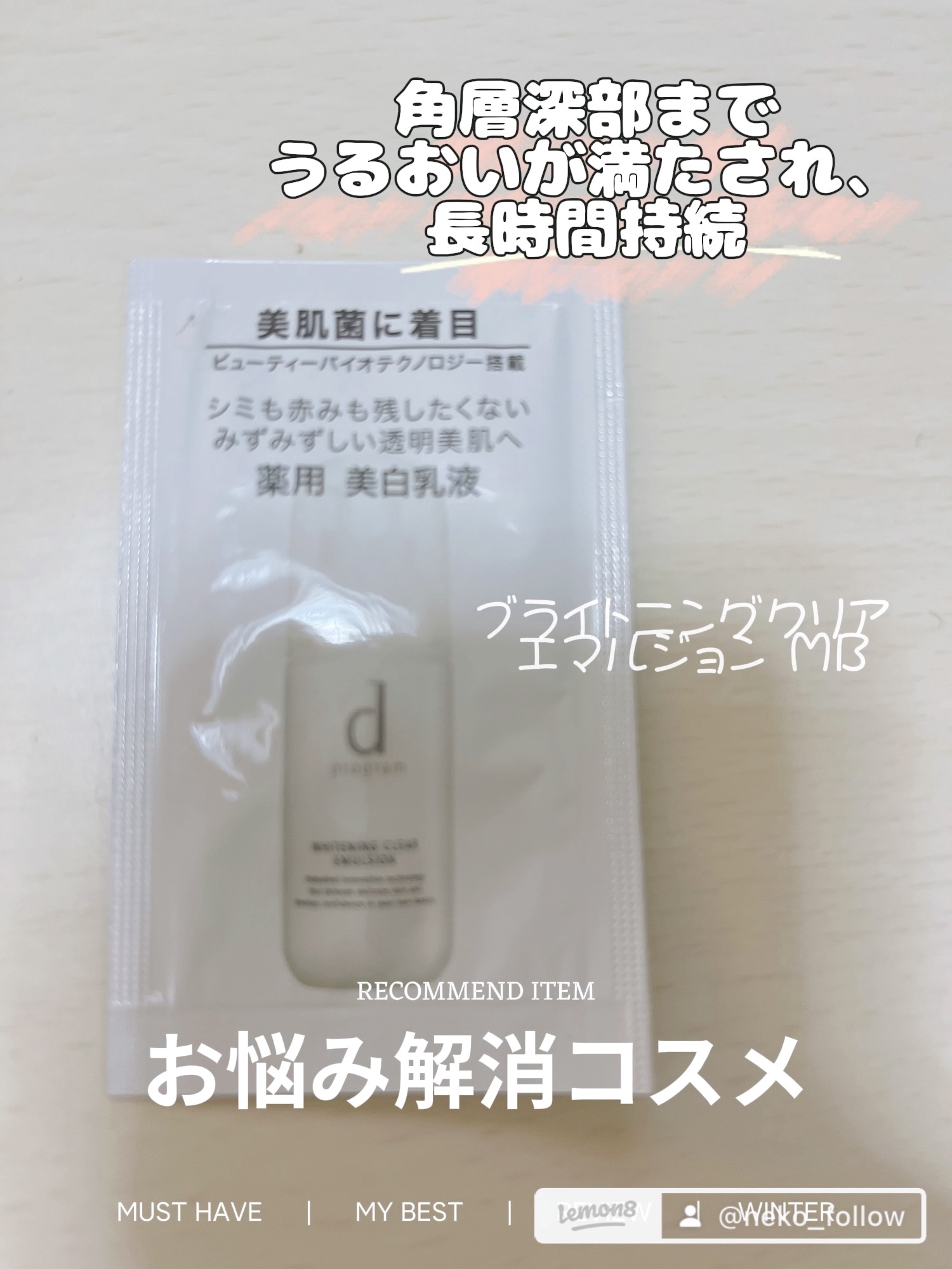 ブライトニングクリア ローション ＭＢ/d プログラム/化粧水を使ったクチコミ（3枚目）