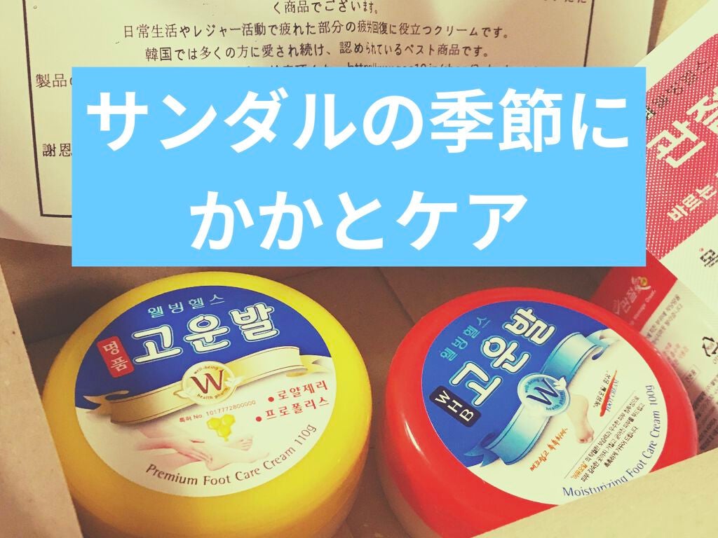 ゴウンバル クリーム/3WB/レッグ・フットケアを使ったクチコミ(1枚目)