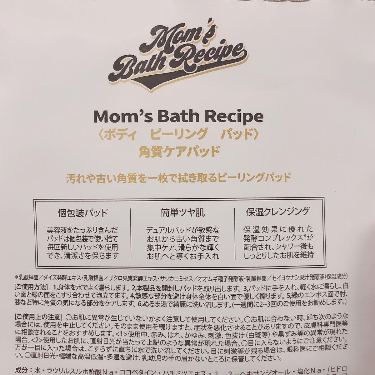ボディピーリングパッド/Mom’s Bath Recipe/ピーリングを使ったクチコミ(7枚目)