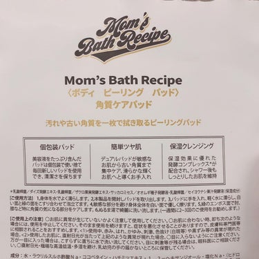 ボディピーリングパッド/Mom’s Bath Recipe/ピーリングを使ったクチコミ（7枚目）