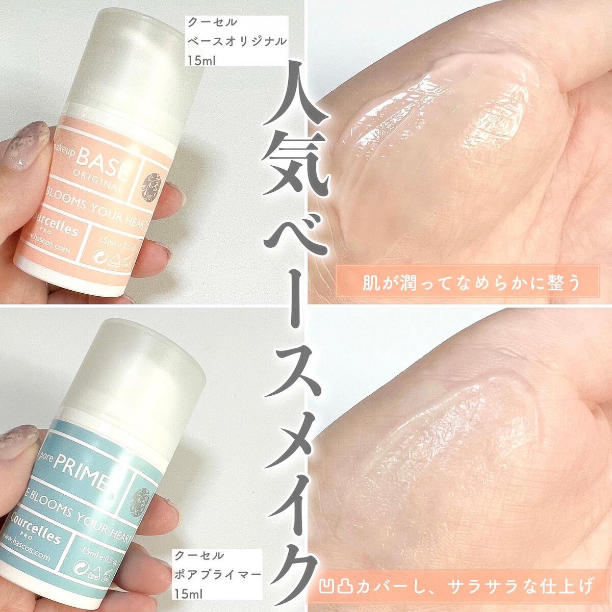 ベースオリジナル /Courcelles/化粧下地を使ったクチコミ(2枚目)