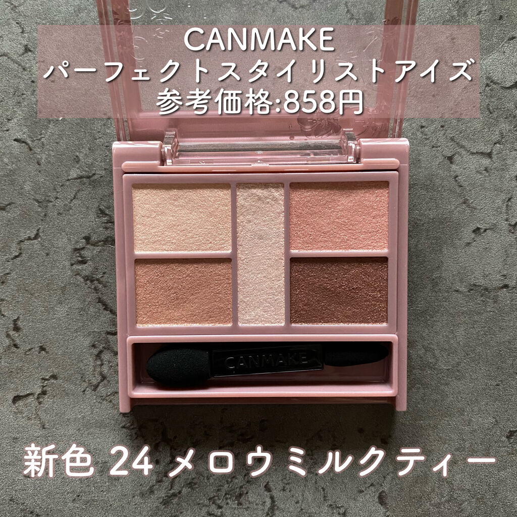パーフェクトスタイリストアイズ/キャンメイク/アイシャドウパレットを使ったクチコミ（2枚目）