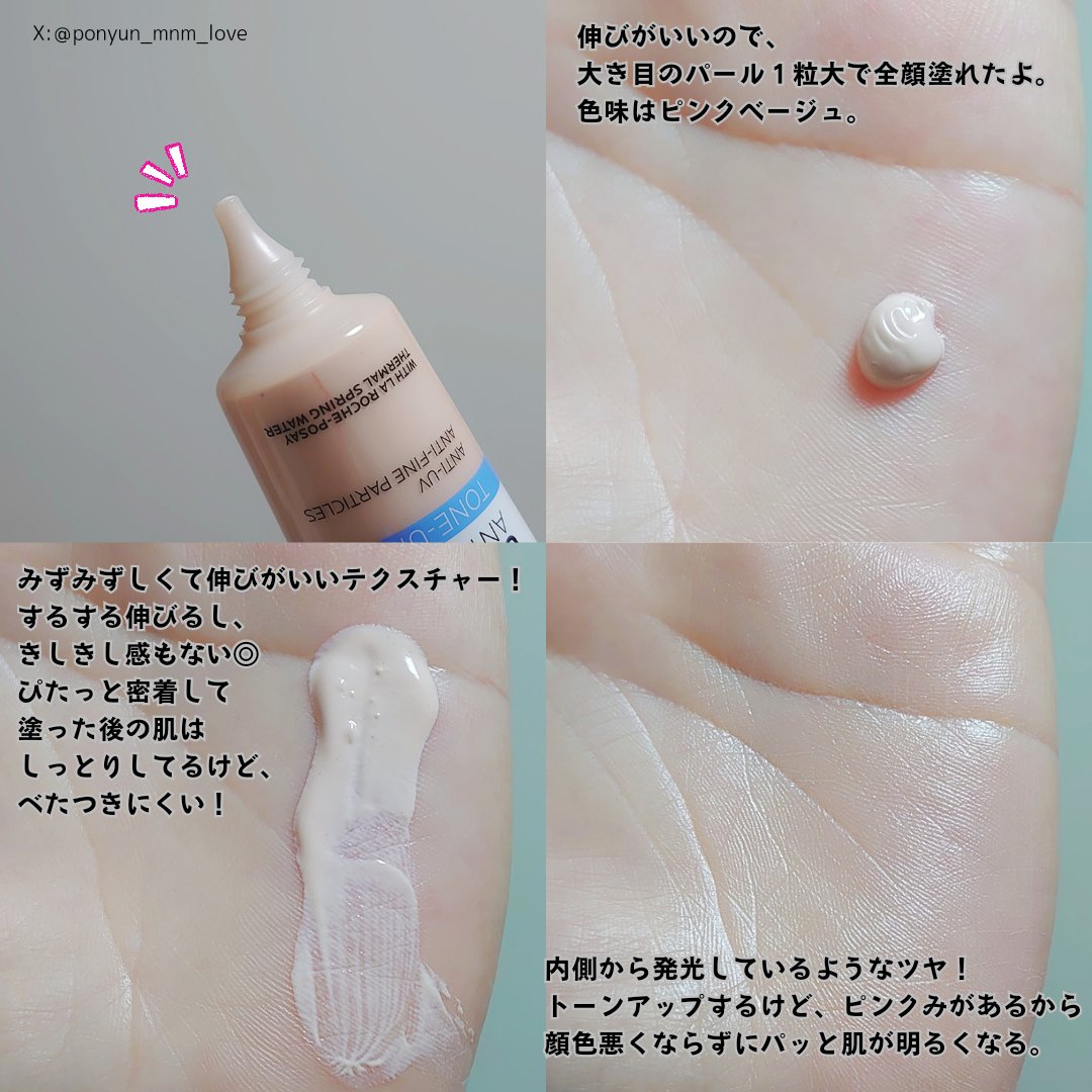 UVイデア XL プロテクショントーンアップ ローズ/ラ ロッシュ ポゼ/日焼け止めクリームを使ったクチコミ（2枚目）