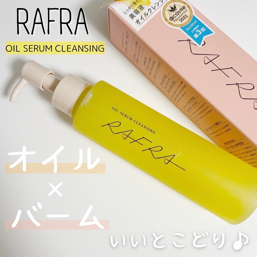 オイルセラムクレンジング/RAFRA/オイルクレンジングを使ったクチコミ(1枚目)