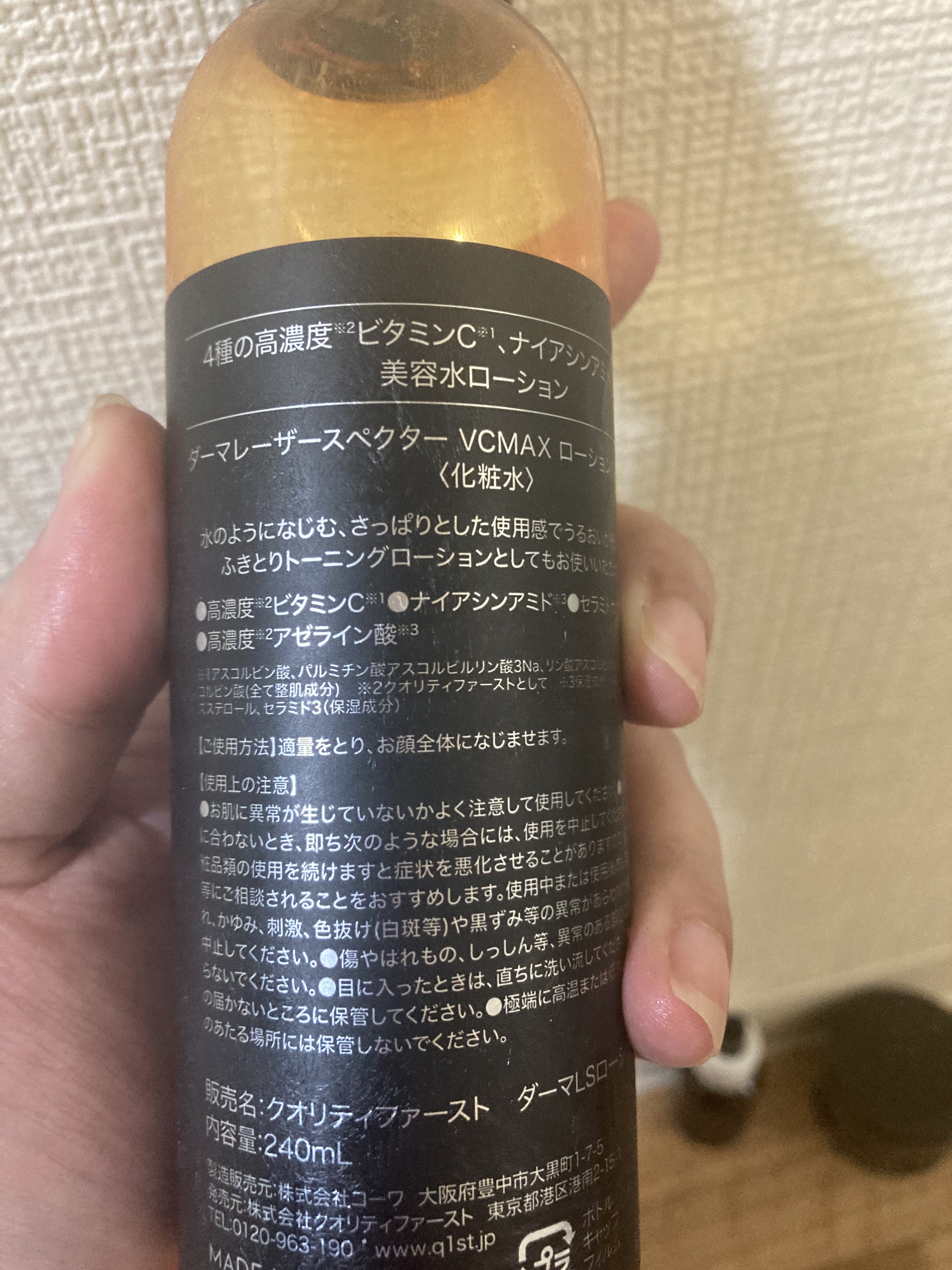 ダーマレーザースペクター VCMAXローション(しっとり)/クオリティファースト/化粧水を使ったクチコミ（2枚目）