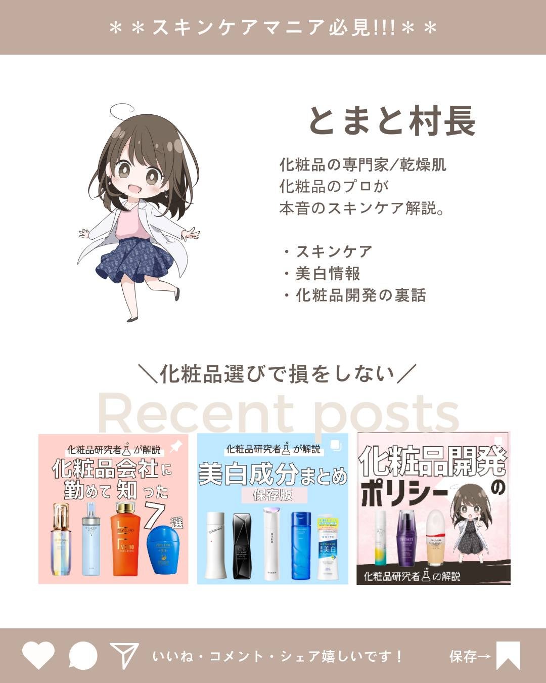 とまと村長@化粧品研究者 on LIPS 「←スキンケアマニアは要チェック!化粧品会社に勤めているとまと村..」(10枚目)