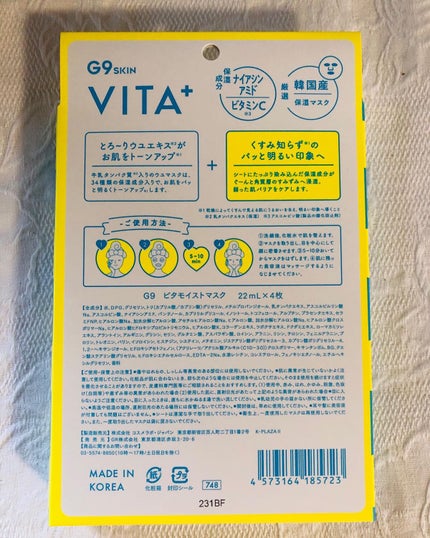 ビタプラス ディープモイスチャーマスク/G9SKIN/シートマスク・パックを使ったクチコミ(2枚目)