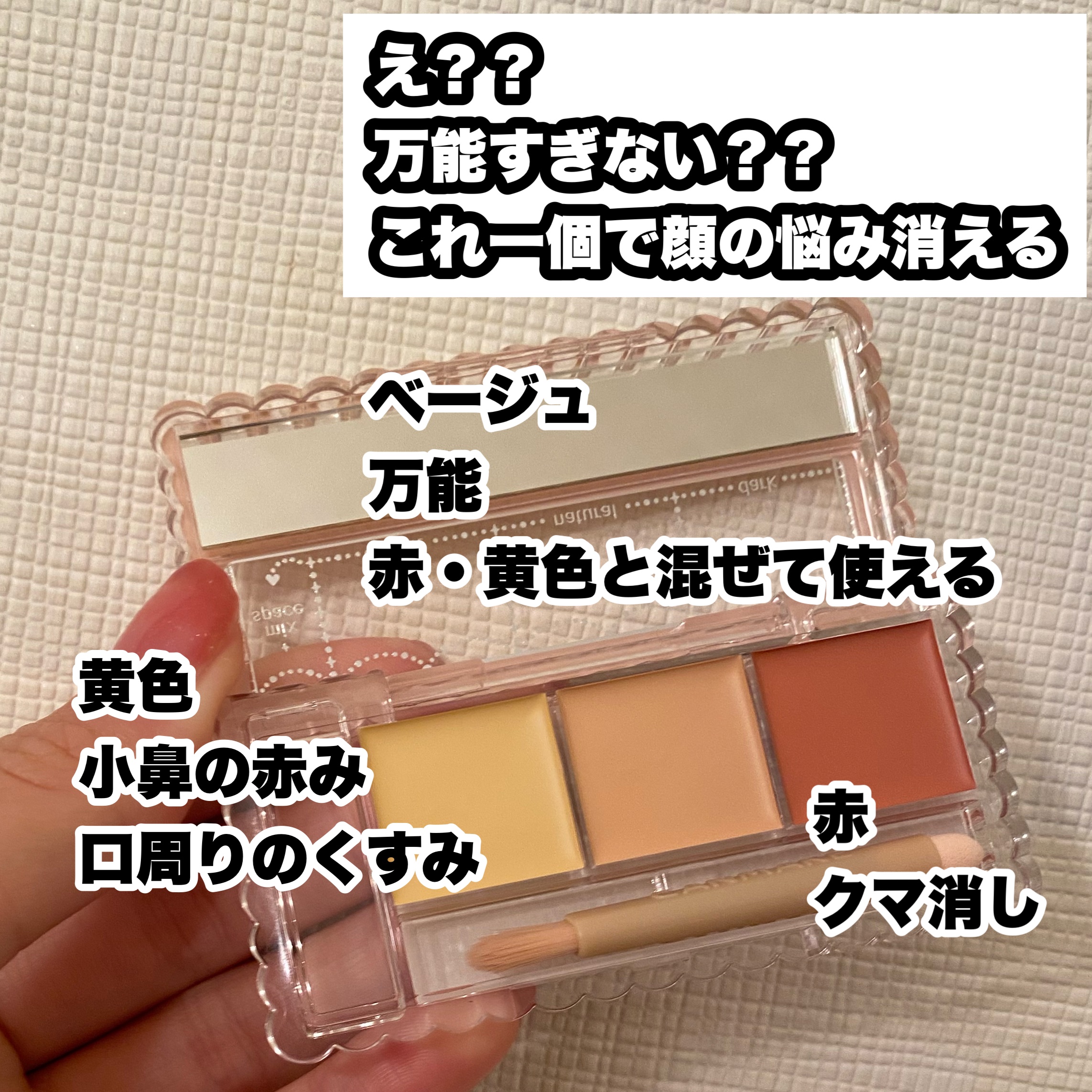 カラーミキシングコンシーラー/キャンメイク/パレットコンシーラーを使ったクチコミ（2枚目）