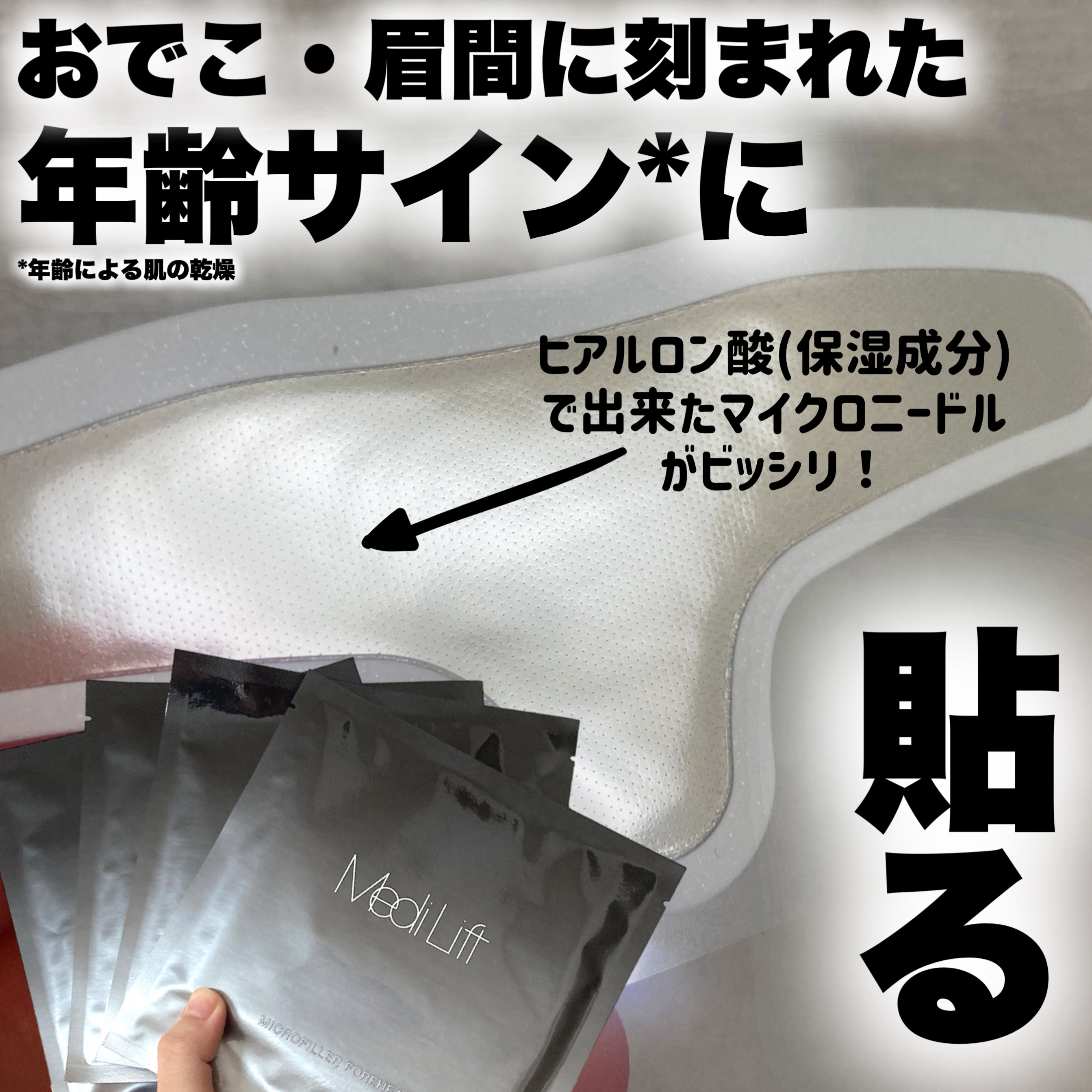 メディリフト マイクロフィラー フォアヘッド/YA-MAN TOKYO JAPAN/頭皮ケアを使ったクチコミ（1枚目）